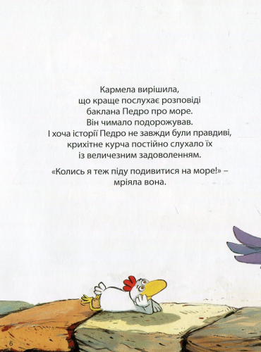 Комиксы/Книги - Комікс Відважні Курчата Том 1 Назустріч Мрії