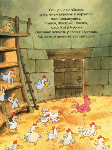 Комиксы/Книги - Комікс Відважні Курчата Том 4 Святе Перо! Хтось Украв Сонце!