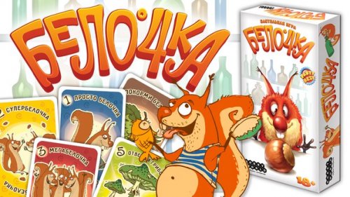 Настольная игра - Настільна гра Білочка