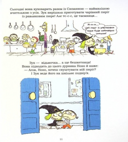 Комиксы/Книги - Комікс Зук Том 6 Зук та Її Друг Ноно UKR