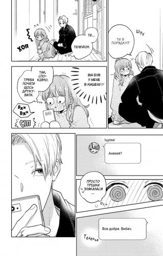 Комиксы/Книги - Манга Кохання на кінчиках пальців. Том 3