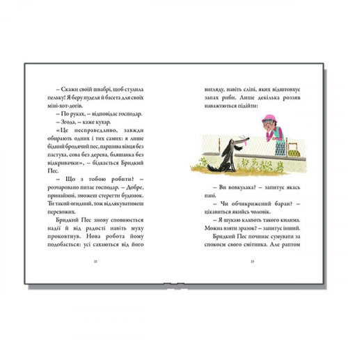 Комиксы/Книги - Книга Бридкий пес шукає друзів