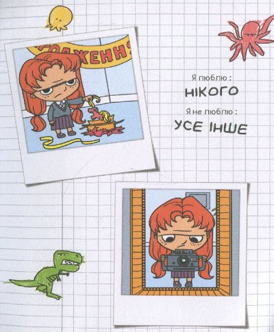 Комиксы/Книги - Комикс Крута Адель. Ненавиджу кохання. Том 3