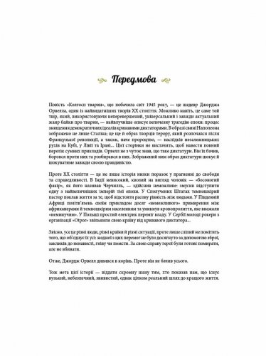 Комиксы/Книги - Комикс Замок тварин, Том 1 “Міс Бенгалор”