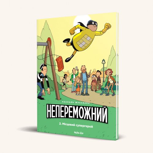 Комиксы/Книги - Комикс Непереможний Том 2 “Місцевий супергерой”