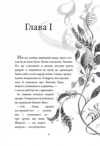 Комиксы/Книги - Книга Аптека ароматів Том 2 Загадка Чорної Квітки