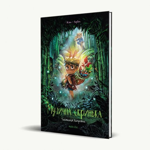 Комиксы/Книги - Комікс Музична скринька Том 2 “Таємниця Кипріяна”