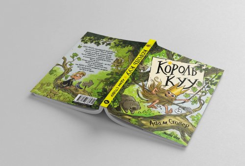 Комиксы/Книги - Книга Король Kyy. Том 1