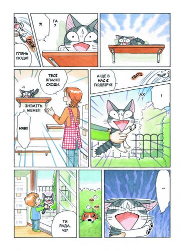 Комиксы/Книги - Манга Чi “Життя Однієї Киці” Том 4