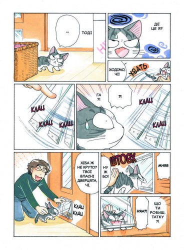 Комиксы/Книги - Манга Чi “Життя Однієї Киці” Том 4