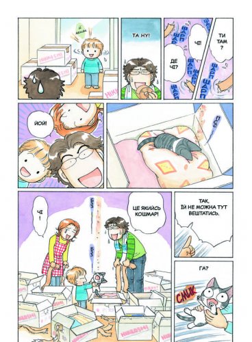 Комиксы/Книги - Манга Чi “Життя Однієї Киці” Том 4