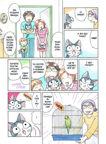 Комиксы/Книги - Манга Чi “Життя Однієї Киці” Том 4