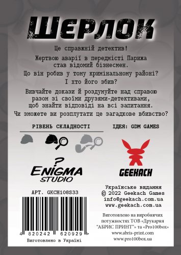 Настольная игра - Настільна гра Шерлок: Хто такий Венсан Леблан? (Sherlock: Who is Vincent Leblanc?)