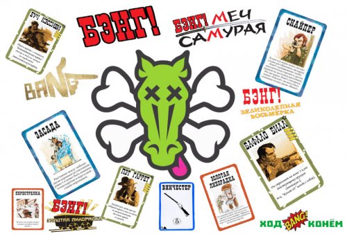 Настольная игра - Настольная игра Бэнг! На несколько карточек больше (Bang! A Fistful of Cards) дополнение