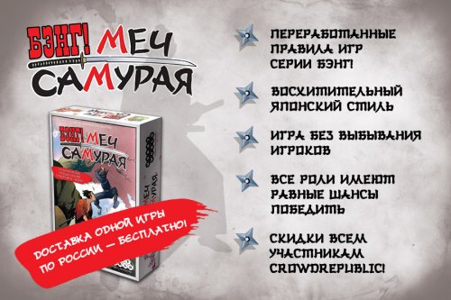 Настольная игра - Настільна гра Бенг! меч Самурая