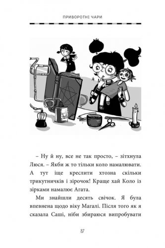 Комиксы/Книги - Книга Естер i Мандрагор. Том 2. Від любові до магії