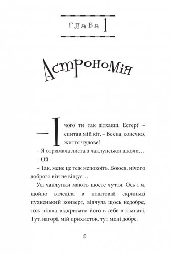 Комиксы/Книги - Книга Естер i Мандрагор. Том 3. Ботаніка і чари