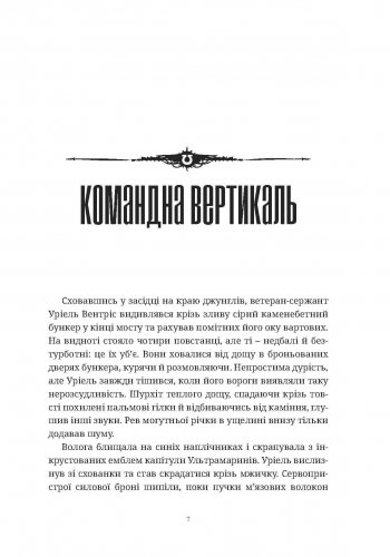 Комиксы/Книги - Книга Warhammer 40.000 Ночевісник (Ультрамарини #1)