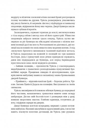 Комиксы/Книги - Книга Warhammer 40.000 Ночевісник (Ультрамарини #1)