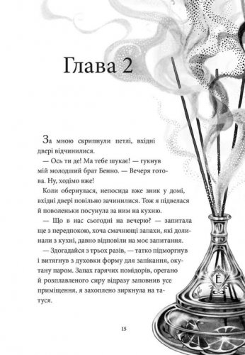 Комиксы/Книги - Книга Аптека ароматів. Том 3. Хибна гра майстрині