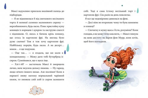Комиксы/Книги - Книга Максі фон Фліп. Том 1. Обережно, фея бажань!