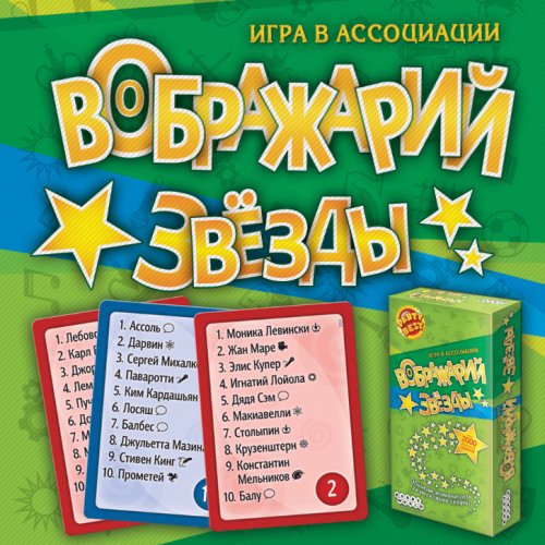Настольная игра - Настільна гра Воображарій. ЗІРКИ