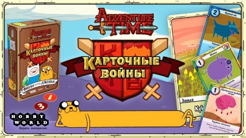 Настольная игра - Настільна гра Час Пригод: Карткові Війни. Фінн проти Джейка (Adventure Time Card Wars: Finn vs. Jake) RUS