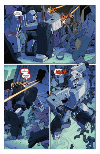 Комиксы/Книги - Комикс Трансформери. Том 1: Світ у Твоїх Очах