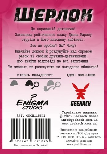 Настольная игра - Настольная игра Шерлок: Фабіанські есеї (Fabian Essays)