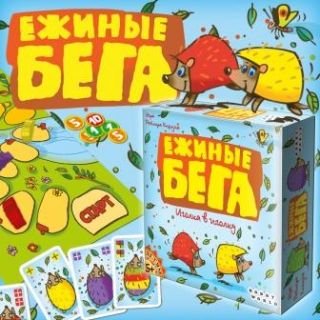Настольная игра - Настольная игра Ежиные бега
