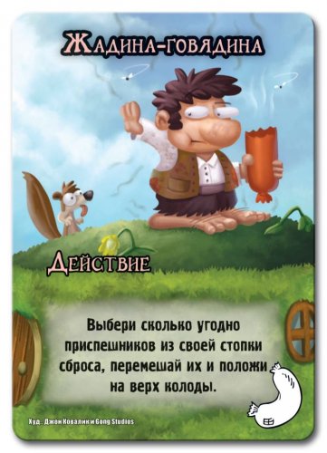Настольная игра - Настільна гра Заміс Манчкін