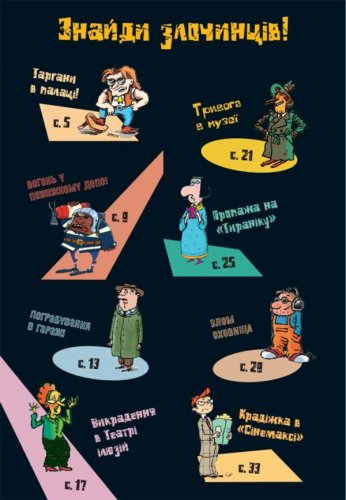 Комиксы/Книги - Книга-квест Загадки на кожному поверсі