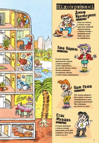 Комиксы/Книги - Книга-квест Загадки на кожному поверсі