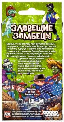 Настольная игра - Настольная игра Зловещие зомбецы