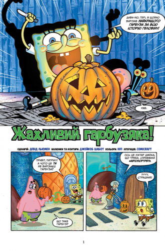Комиксы/Книги - Комикс Губка Боб. Комікси № 3. Байки з Ананасу з Привидами