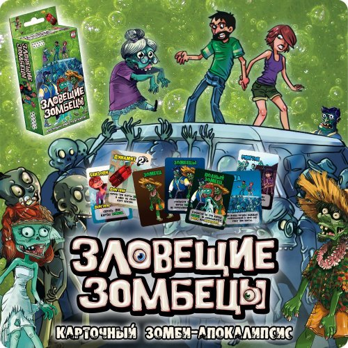 Настольная игра - Настольная игра Зловещие зомбецы