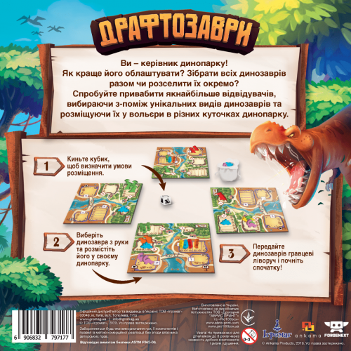 Настольная игра - Настільна гра Драфтозаври