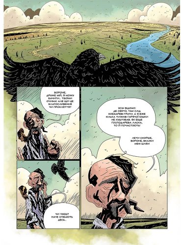 Комиксы/Книги - Комікс Кобзар. Падіння Яструба