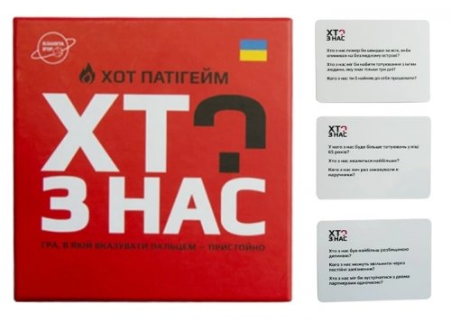 Настольная игра - Настільна гра Хто з нас? Хот Паті Гейм