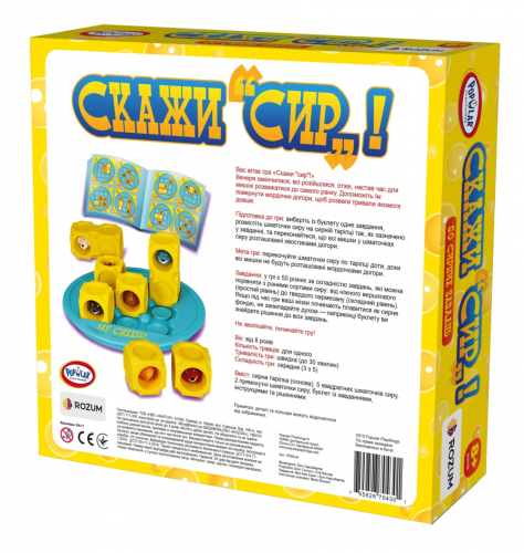 Настольная игра - Настольная игра Скажи Сир!