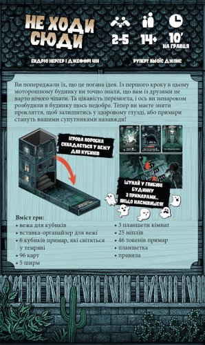 Настольная игра - Настольная игра Не Ходи Сюди