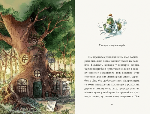 Комиксы/Книги - Книга Мемуари лісу. Том 1