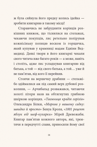 Комиксы/Книги - Книга Мемуари лісу. Том 1