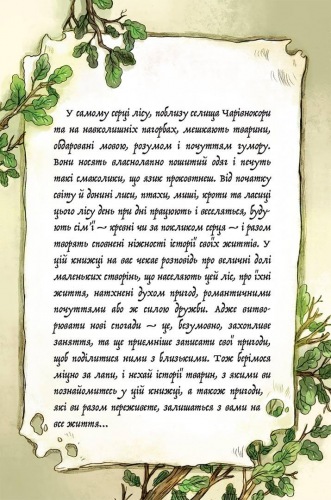 Комиксы/Книги - Книга Мемуари лісу. Том 1