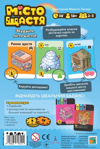 Настольная игра - Настільна гра Місто Щастя