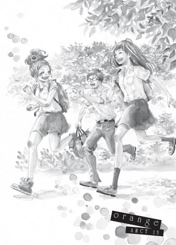 Комиксы/Книги - Манга Оранж Том 4