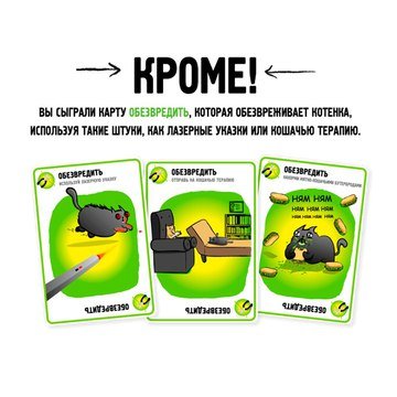 Настольная игра - Настільна гра Нищівні кошенята: перше доповнення для Вибухових кошенят (Imploding Kittens) RUS