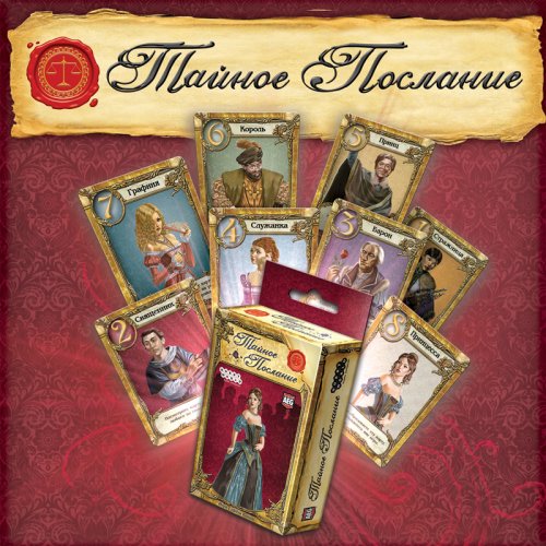Настольная игра - Настольная игра Тайное послание (Love Letter)