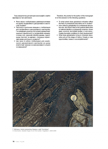 Комиксы/Книги - Книга Професійне декоративне мистецтво України доби глобалізації