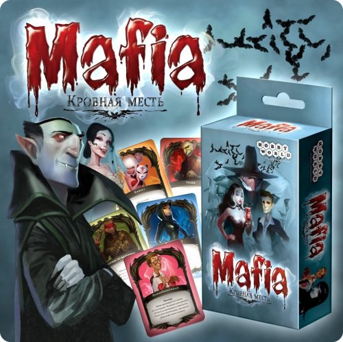 Настольная игра - Настольная игра Мафия. Кровная месть (карточная игра) (Vampire Mafia)
